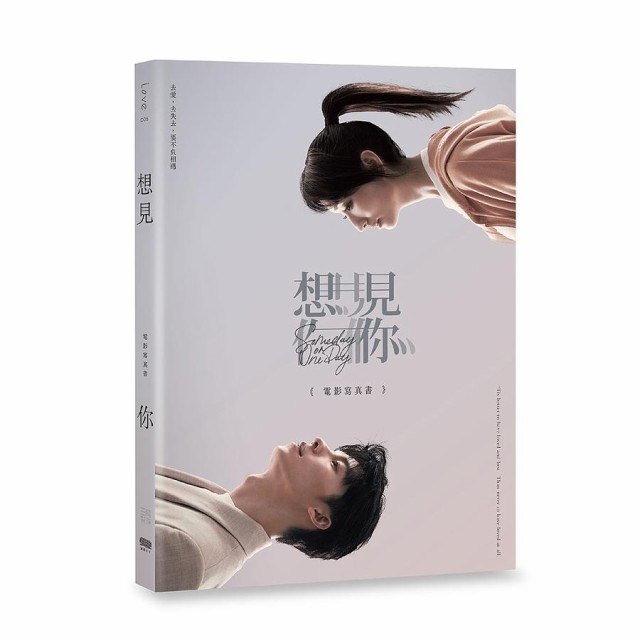 映画写真集/ 《想見 [イ尓]》電影寫真書 台湾版 My someday or one day 