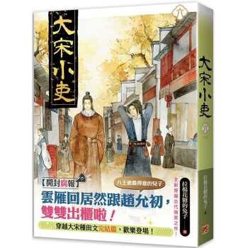 小説/ 大宋小吏（全六冊） 台湾版　拉棉花糖的兔子　ライトノベル　BL　ボーイズラブ　BOYS LOVE　ブロマンス