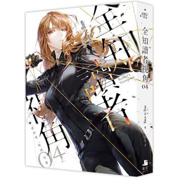 小説/ 全知讀者視角＜通常版＞（全12巻・完結/巻数選択）台湾版