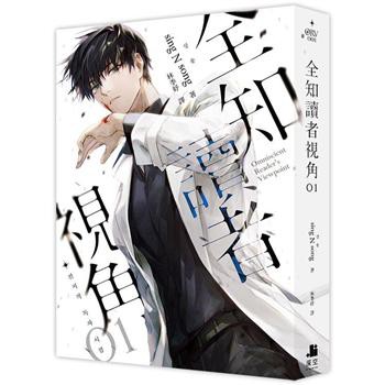 小説/ 全知讀者視角＜通常版＞（全12巻・完結/巻数選択）台湾版