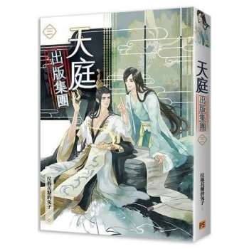【BL小説】91冊セット☆文庫 単行本 小説/ 天庭出版集團(全四冊) 台湾版 拉棉花糖的兔子