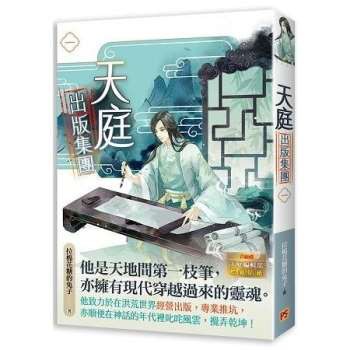 小説/ 天庭出版集團（全四冊） 台湾版　拉棉花糖的兔子　ライトノベル　BL　ボーイズラブ　BOYS LOVE　ブロマンス 天庭出版集団