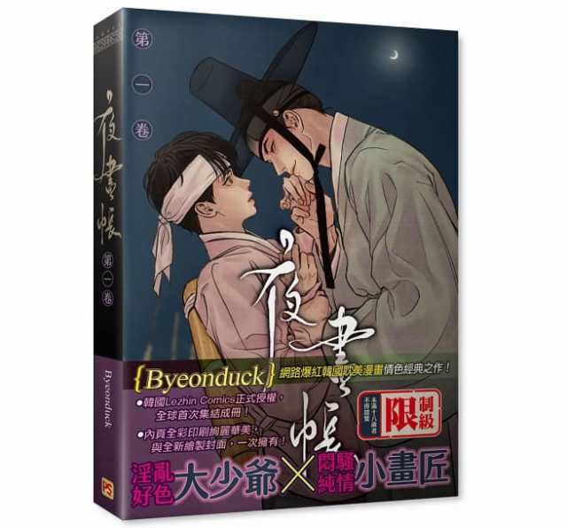 漫画/ 夜畫帳（第1-6巻/巻数選択）＜通常版＞ 台湾版 夜画帳