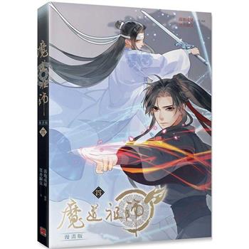 漫画/ 魔道祖師 漫畫版（第1-13巻・完結/巻数選択） 台湾版 落地成球