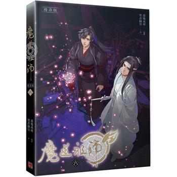 特典付 漫画版 魔道祖師 台湾版 中国語 1〜13巻セット コミック 全巻 BL 台湾版 まんが(特装版)『魔道祖師 漫画版 12+13 完 』 魔道祖師