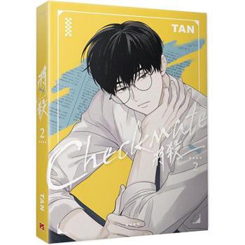 チェックメイト TAN 限定グッズ版 韓国版 漫画 1巻 2巻 韓国BL 