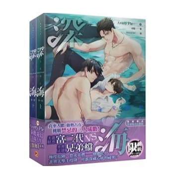 小説/ 深海 第一部（全二冊） 台湾版　Avery Pie　深海  BL　ボーイズラブ　BOYS LOVE　ブロマンス　ライトノベル　台湾書籍の通販は 5,113円