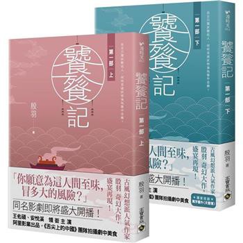 ドラマ小説/ 饕餮記【第一部 + 第二部 + 第三部】（全六冊）台湾版　殷羽　The Legend Of TAOTIE