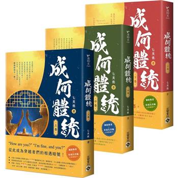 小説/ 成何體統（全三冊）台湾版　七英俊　成何体統　台湾書籍の通販は 8,224円