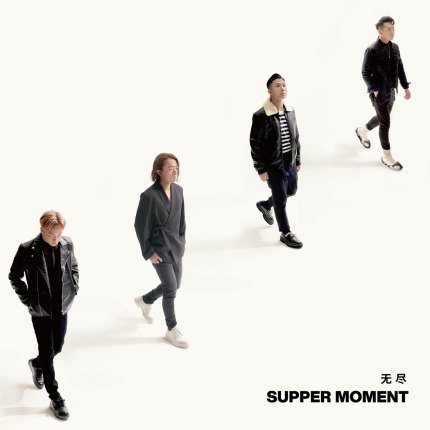 Supper Moment/ 無盡 (CD) 中国盤　Endless　サパー・モーメント 5,300円
