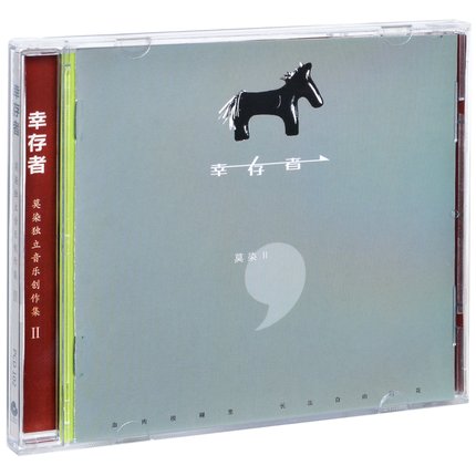 【メール便送料無料】莫染/ 幸存者 (CD) 中国盤　Mo Ran モー・ラン