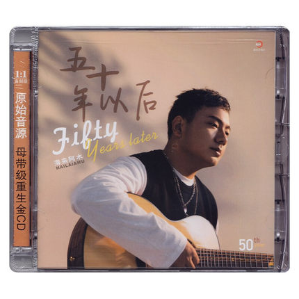 【メール便送料無料】海来阿木/ 五十年以後 (CD) 中国盤 Hailai Amu ハイライアームー　Fifty Years Later