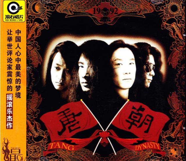 メール便送料無料】唐朝樂隊/ 夢回唐朝（CD) 中国盤 Tang Dynasty タン 