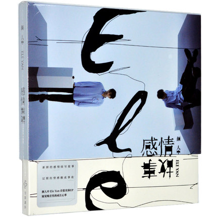 【メール便送料無料】顔人中/ 感情故事 (CD) 中国盤　Ele Yan