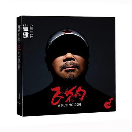 【メール便送料無料】崔健/ 飛狗 (CD) 中国盤　ツイ・ジェン　CUIJIAN　A FLYING DOG 5,500円