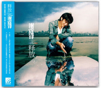 メール便送料無料】謝霆鋒/ 釋放＜再発売版＞ (CD）中国盤 ニコラス