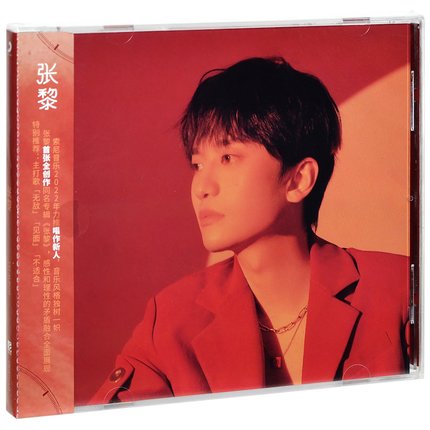 【メール便送料無料】張黎/ 首張同名専輯 (CD) 中国盤　チャン・ リー　Zhang Li