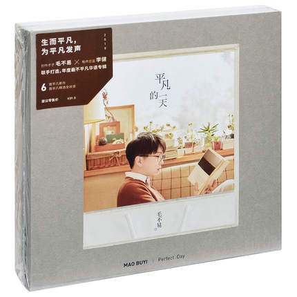 毛不易 Mao Buyi 平凡的一天 Perfect Day 中国輸入盤 2枚組 毛不易(Mao Buyi) - 平凡的一天Perfect Day Lyrics and