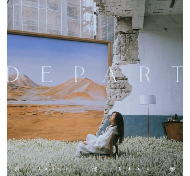 【メール便送料無料】蔡健雅/ DEPART（2CD) 中国盤  出走　ターニャ・チュア　Tanya Chua　タニア・チュア 5,170円
