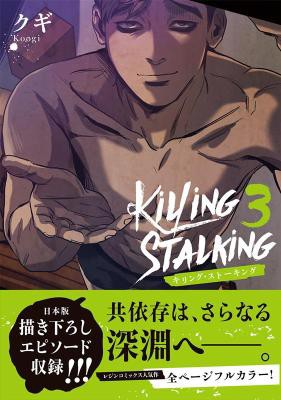 漫画/ キリング・ストーキング（第1-8巻セット）日本版 ダリア 