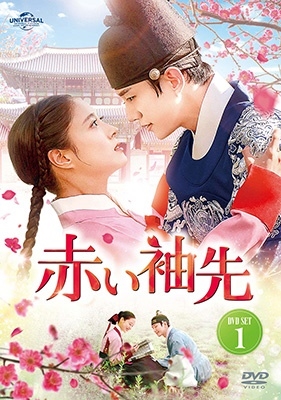 韓国ドラマ/赤い袖先-第1話〜第8話- (DVD SET 1) 日本盤　The Red sleeve