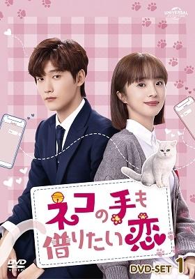 うっかり拾った恋なのに DVD-BOX1&2＊中国ドラマ Amazon.co.jp: 中国ドラマ【うっかり拾った恋なのに】全話 DVD : おもちゃ