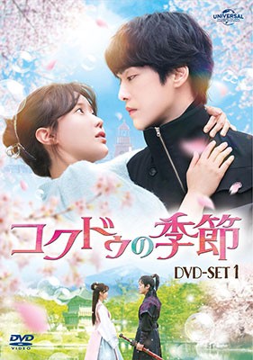 韓国ドラマ/コクドゥの季節-第1話〜第8話- (DVD SET1) 日本盤 Kokdu