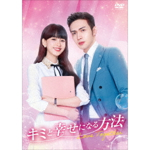 中国ドラマ/ キミと幸せになる方法 〜Love Together〜 -第19話〜第35話(完)- (DVD-BOX 2) 日本盤 我和我們在一起 Be Together