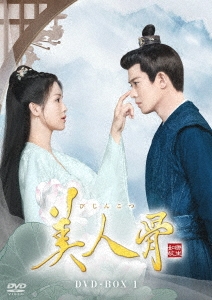 中国ドラマ/ 美人骨 -前編第1話〜第12話- (DVD-BOX 1) 日本