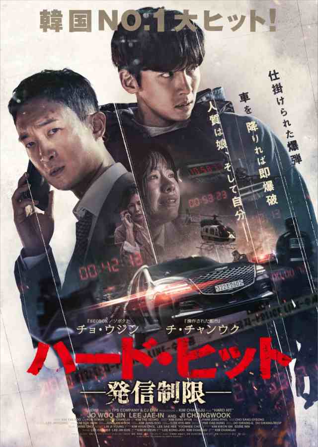 韓国映画 ハード・ヒット 発信制限（DVD) 日本盤 Hard Hit