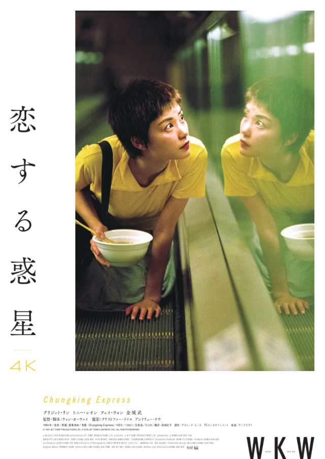 香港映画 恋する惑星 4Kレストア（Blu-ray) 日本盤 ブルーレイ 重慶 