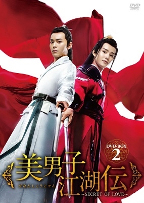 【全巻セット】江湖英雄伝　中国ドラマ　レンタルDVD Amazon.co.jp: 中国ドラマ【江湖英雄伝～HEROES～】全話 DVD