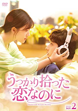 中国ドラマ/ うっかり拾った恋なのに -第13話〜第24話(完)- (DVD-BOX 2) 日本盤　Please Feel At Ease Mr. Ling.