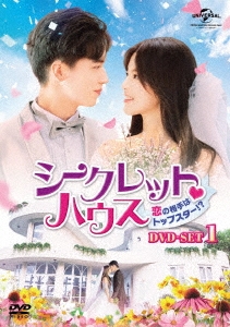 中国ドラマ/ シークレット・ハウス〜恋の相手はトップスター!?-第1話〜第12話-（DVD-BOX 1）日本盤　仲夏満天心 12,540円