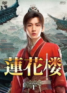 中国ドラマ/蓮花楼-第1話〜第14話-（DVD BOX 1）日本盤　Mysterious Lotus Casebook