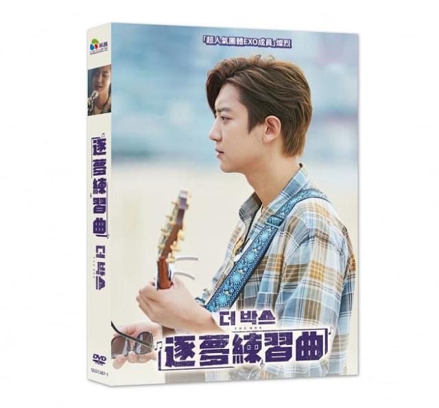 韓国映画/ ザ・ボックス (DVD) 台湾盤　The Box　逐夢練習曲　ぼくの歌が聴こえたら 4,876円