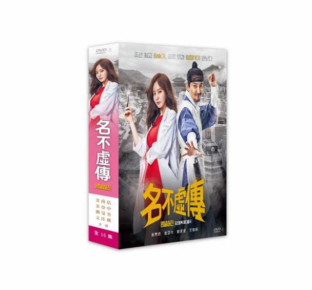 韓国ドラマ 医心伝心 脈あり 恋あり 全16話 Dvd Box 台湾盤 Live Up To Your Name Dr Heo 名不虚伝 名不虚傳の通販はau Pay マーケット アジア音楽ショップ