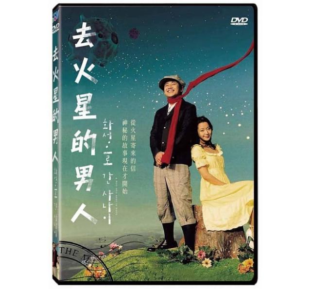 韓国映画 天国からの手紙 03年 Dvd 台湾盤 A Letter From Mars 火星へ行った男の通販はau Pay マーケット アジア音楽ショップ