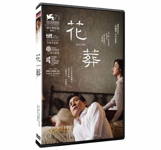 韓国映画 化粧 Dvd 台湾盤 Revivre ファジャン 火葬の通販はau Pay マーケット アジア音楽ショップ