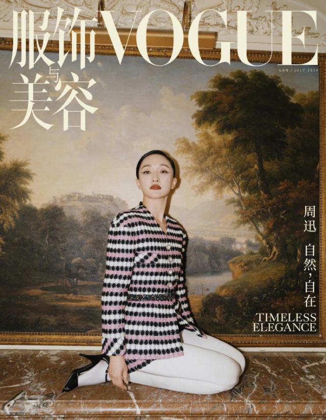 メール便送料無料】雑誌/ 服飾與美容Vogue 2024年7月刊 中国版 周迅