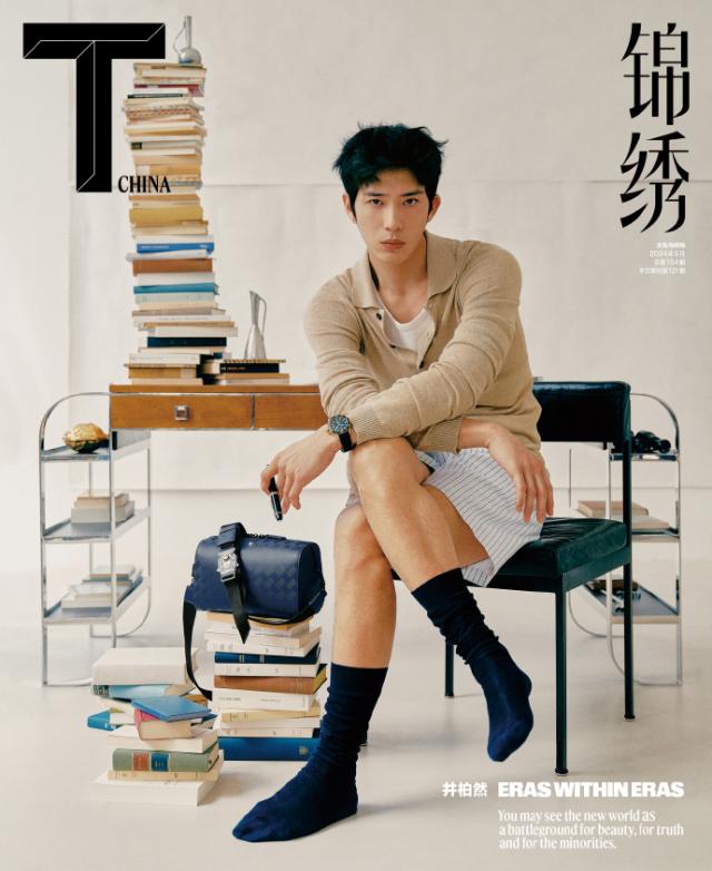 【メール便送料無料】雑誌/ T Magazine 風尚志 錦綉 2024年5月 中国版　井柏然（ジン・ボーラン ）：表紙！記事掲載！ Tマガジン　中国雑誌