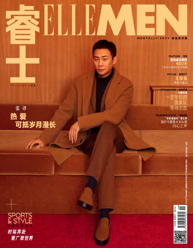 雑誌 ELLEMEN睿士 2023年10月 中国版 張譯（チャン・イー）：表紙 