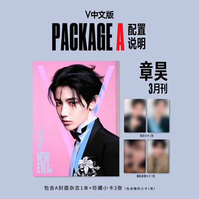 雑誌/ V MAGAZINE V中文版 2026年3月A版 中国版 ジャン・ハオ 章昊