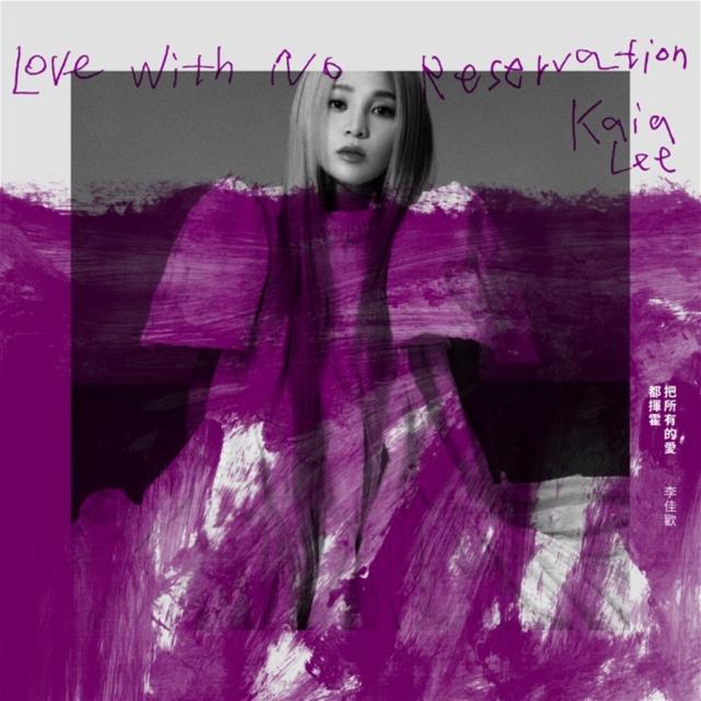 李佳歡 KarFun/ 把所有的愛都揮霍（CD）台湾盤　 Love with No Reservation カイア・リー Kaia Lee 5,060円
