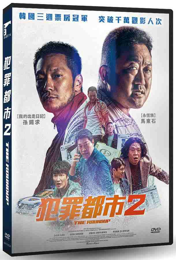 韓国映画/ 犯罪都市 THE ROUNDUP（DVD）台湾盤 犯罪都市2の通販はau 