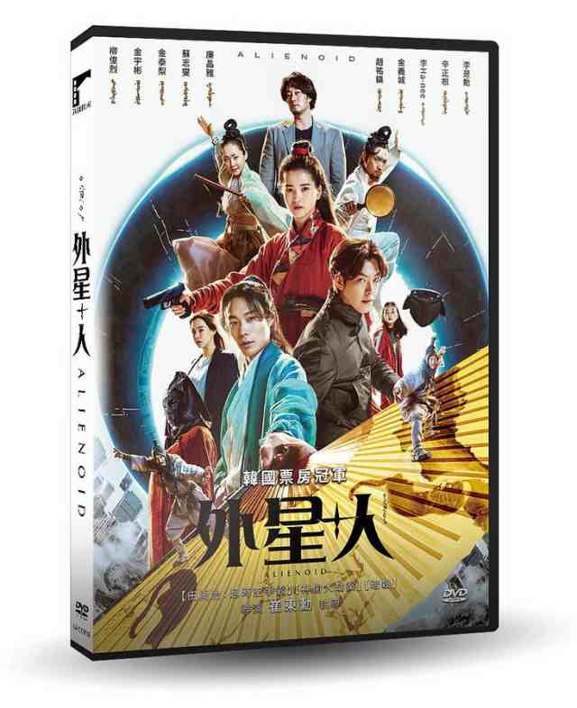 韓国映画/ 宇宙+人（DVD）台湾盤 外星+人 Alienoidの通販はau PAY