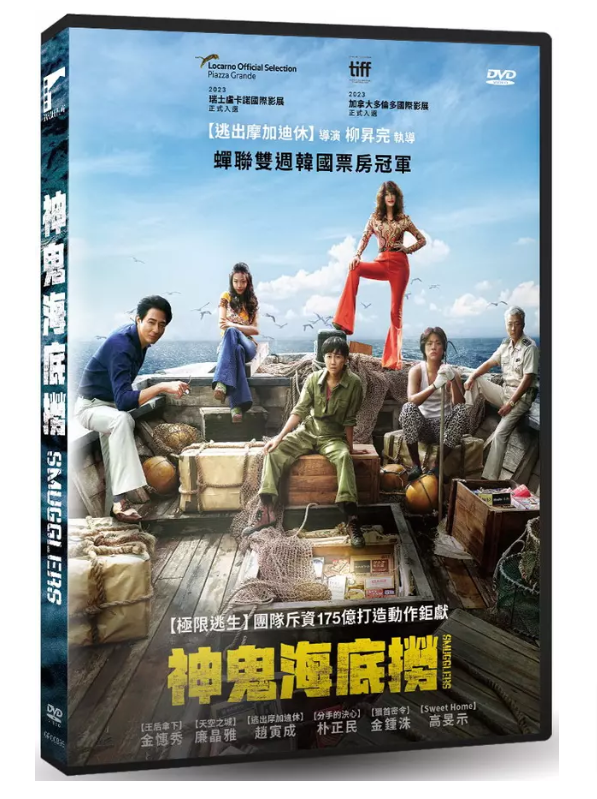 韓国映画/ 密輸（DVD）台湾盤 神鬼海底撈 Smugglersの通販はau PAY マーケット - アジア音楽ショップ | au PAY  マーケット－通販サイト