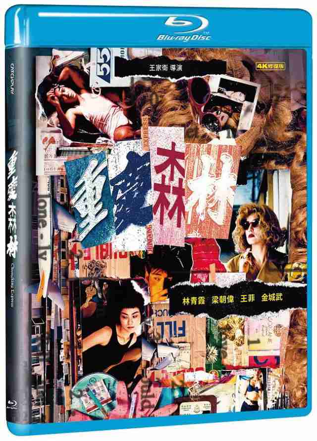 香港映画 恋する惑星＜4K修復版＞（Blu-ray）台湾盤 重慶森林 ...