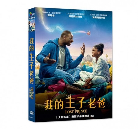 フランス ベルギー映画 The Lost Prince 19年 Dvd 台湾盤 Le Prince Oublie 我的王子老 父 巴 の通販はau Pay マーケット アジア音楽ショップ