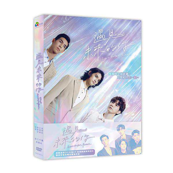 台湾ドラマ/ HIStory5-遇見未來的[イ尓] -全20話-（DVD-BOX）台湾盤